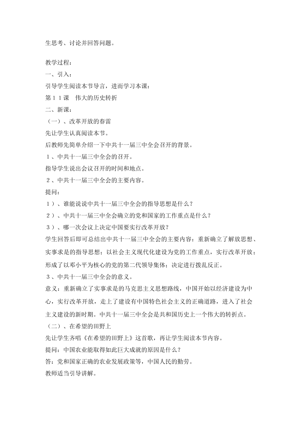 第三单元　建设中国特色社会主义_第2页