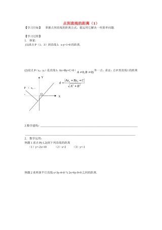 高中数学点到直线的距离教案新人教版必修5