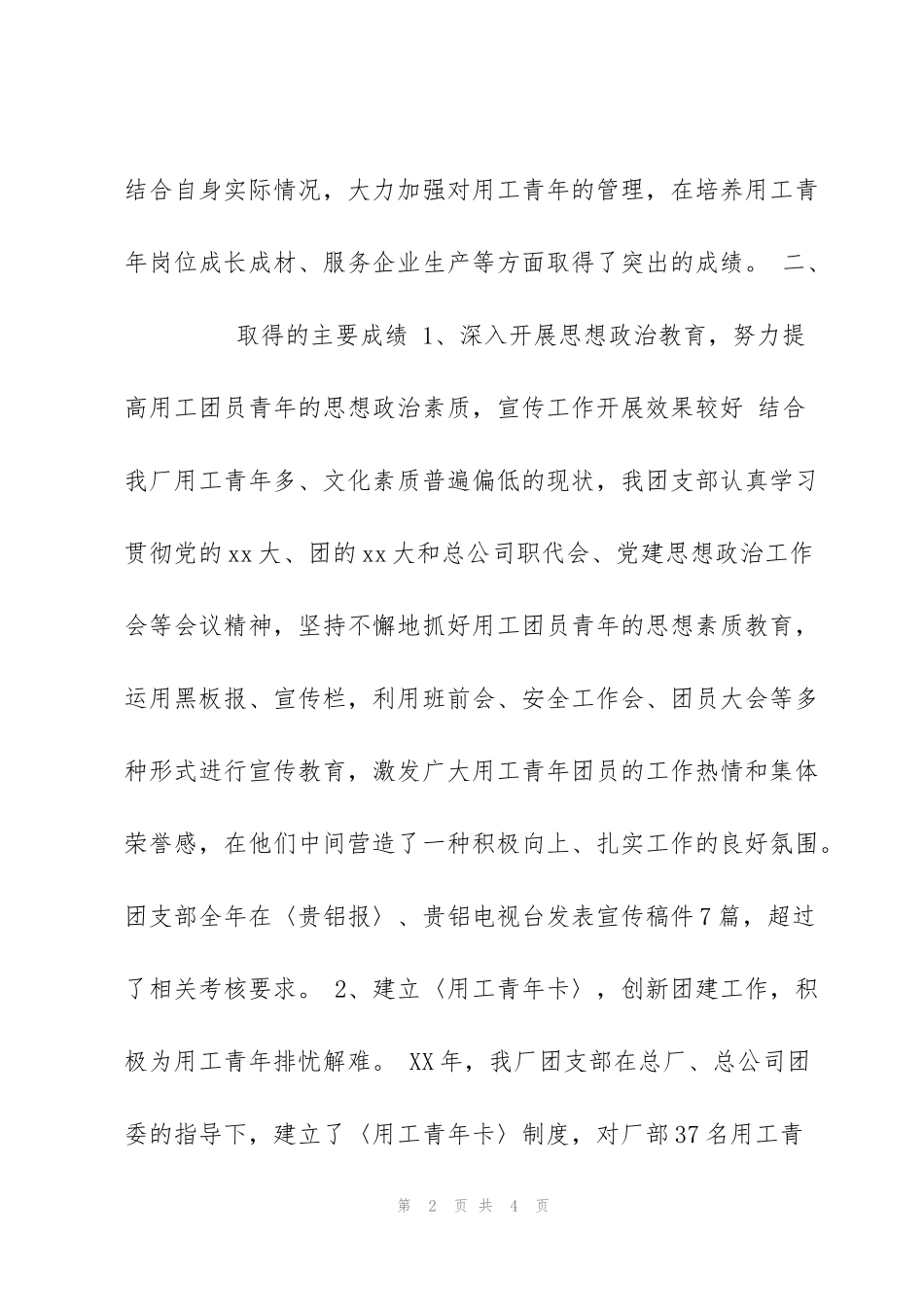 红旗团支部自荐申报材料_第2页