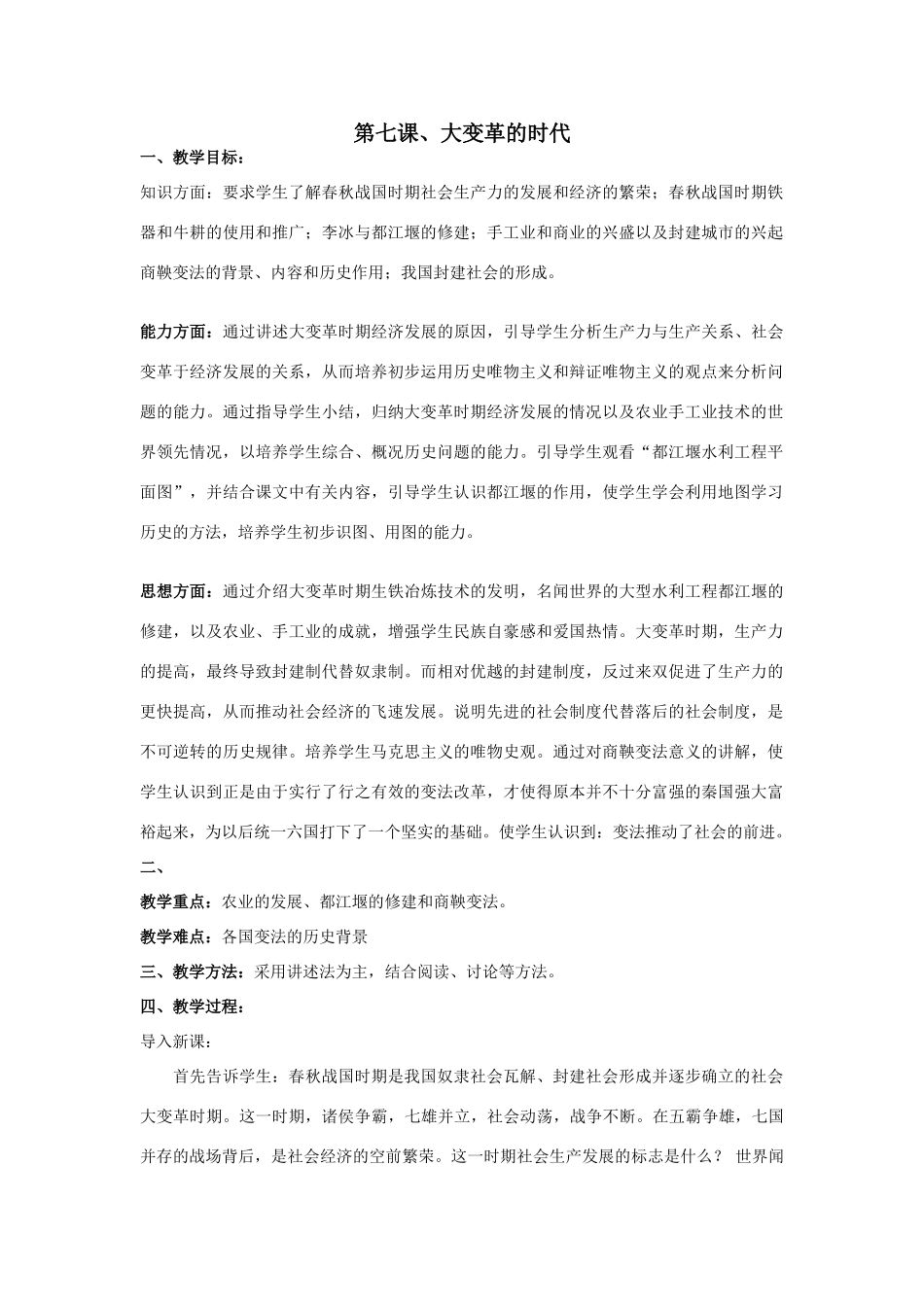 第七课、大变革的时代_第1页