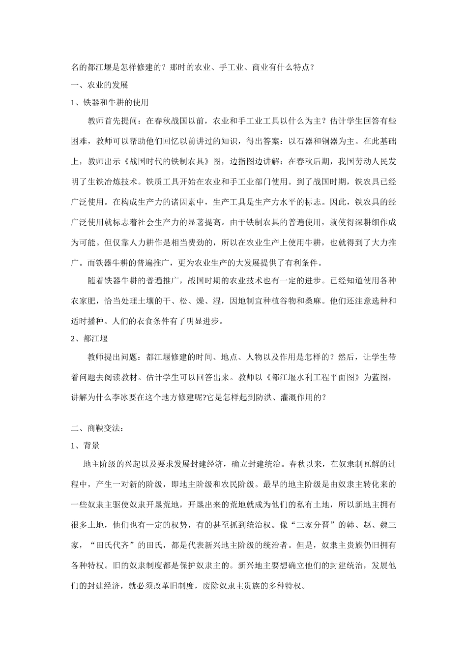 第七课、大变革的时代_第2页