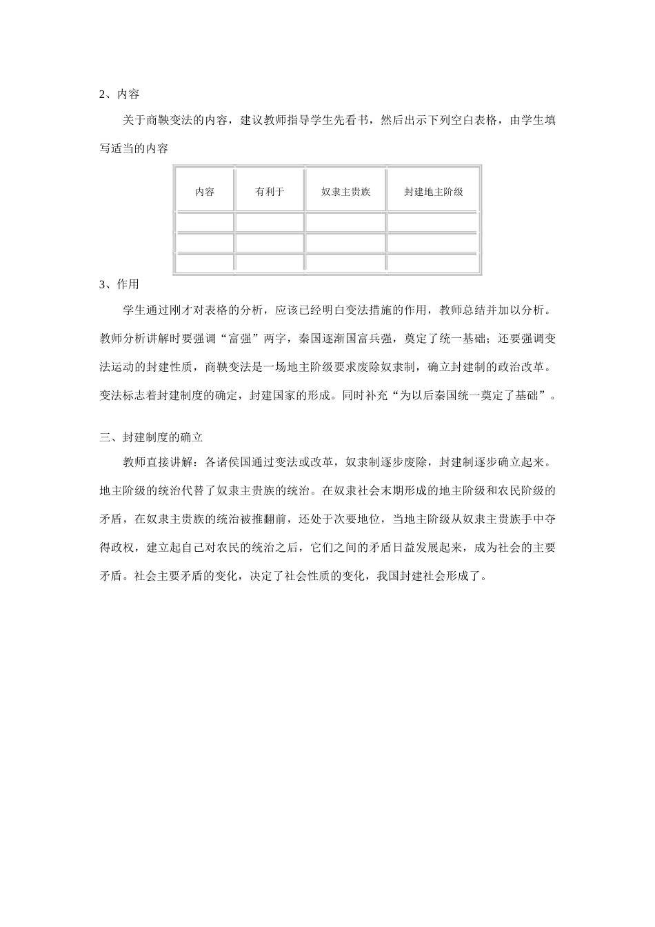 第七课、大变革的时代_第3页