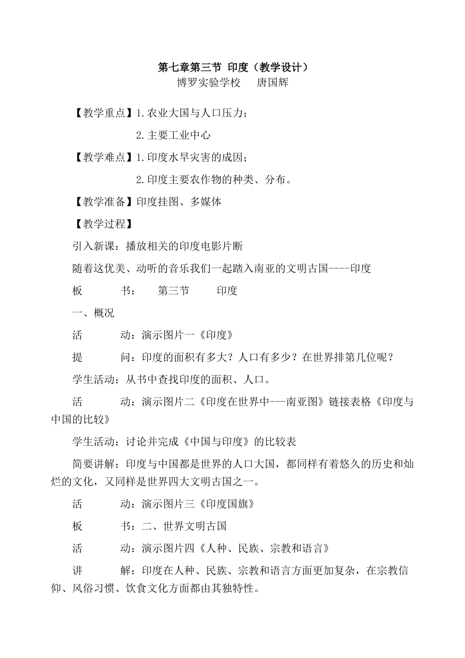 第七章第三节 印度_第1页