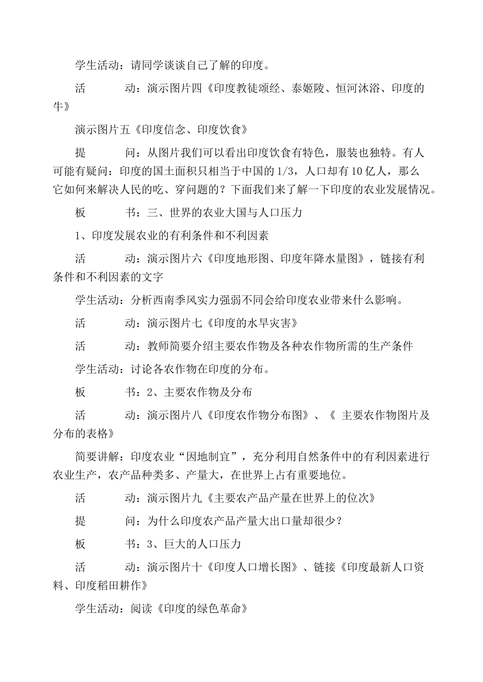 第七章第三节 印度_第2页