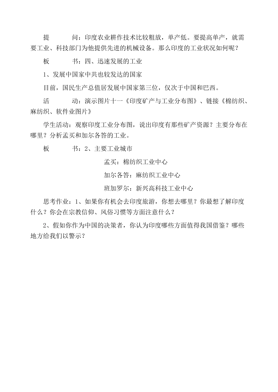 第七章第三节 印度_第3页