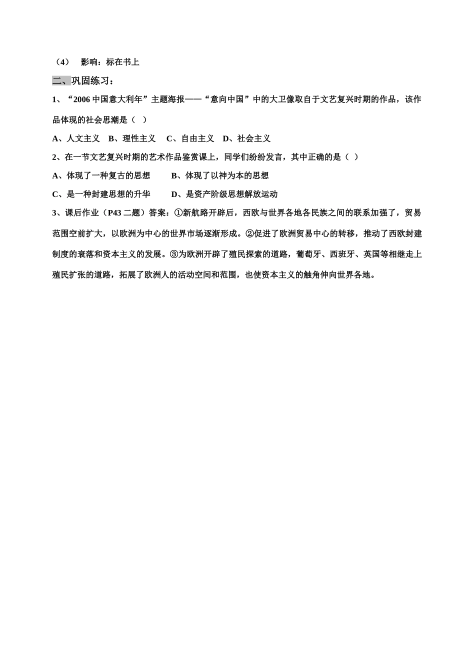 第三单元    资本主义的兴起_第2页