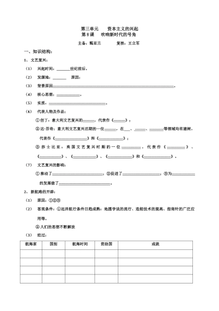 第三单元    资本主义的兴起