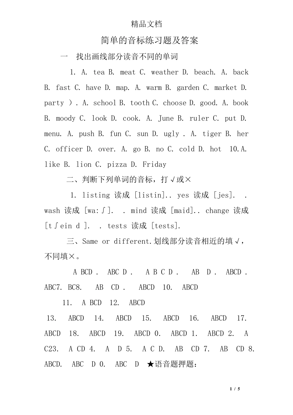 简单的音标练习题及答案 _第1页