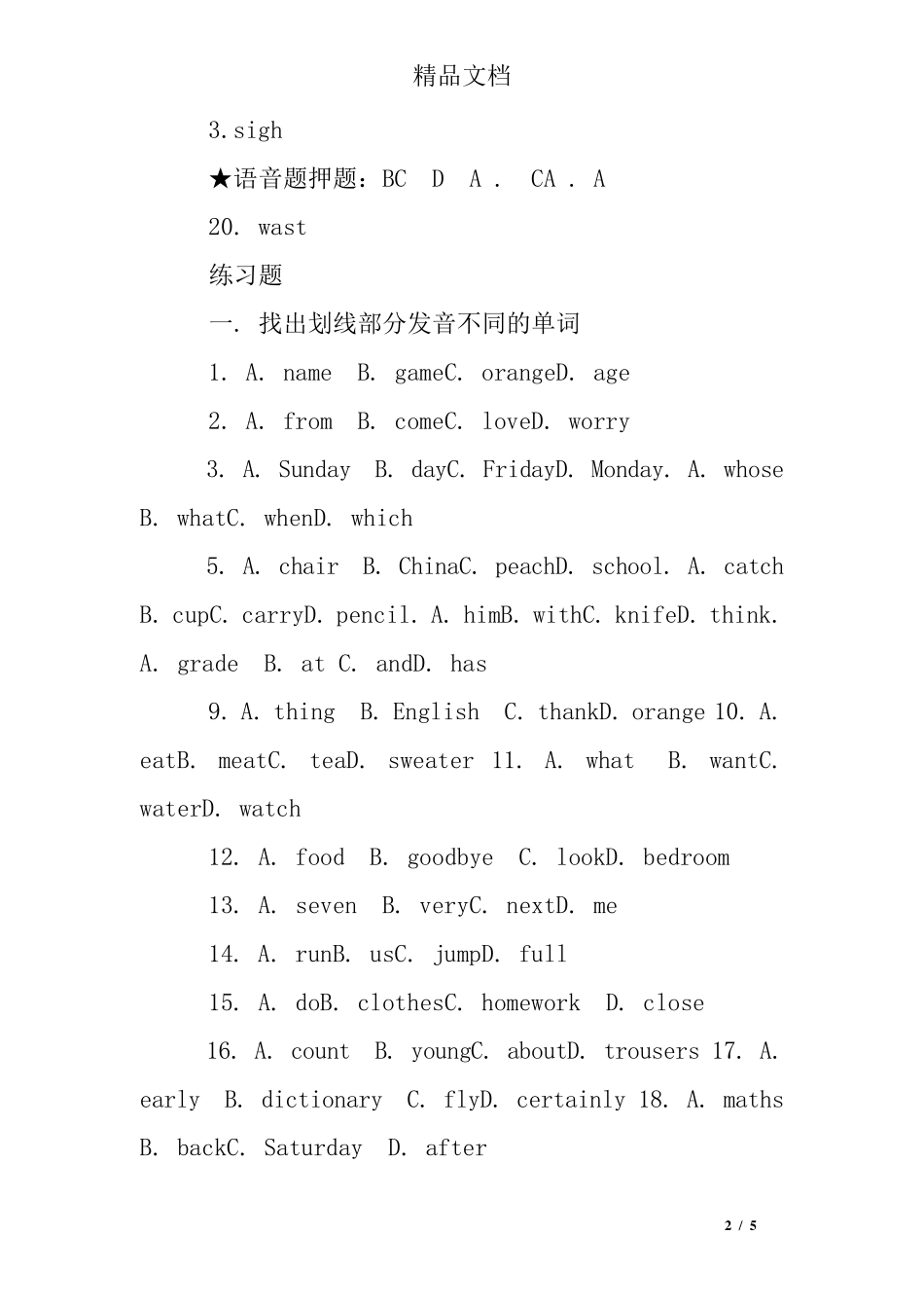 简单的音标练习题及答案 _第2页