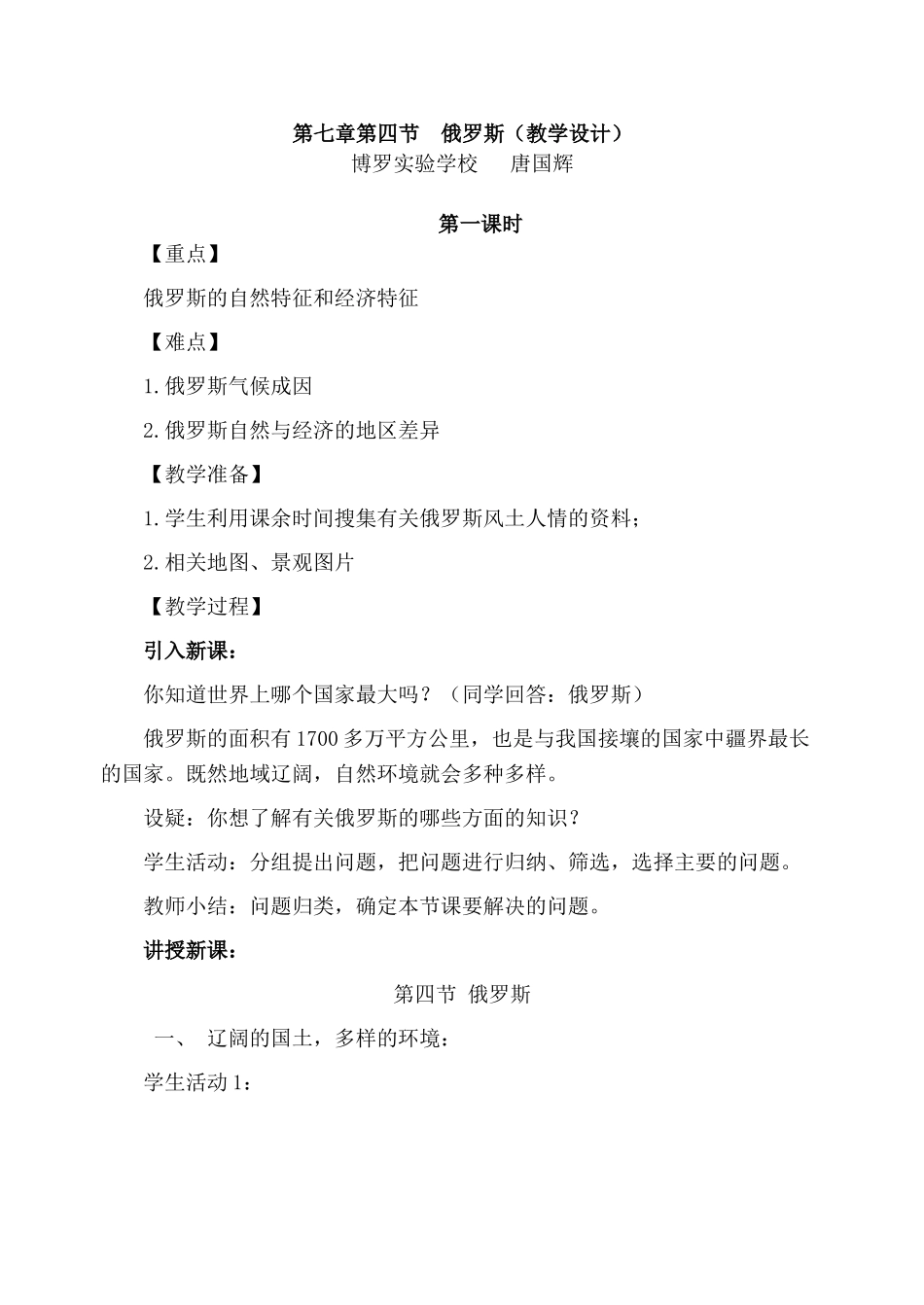 第七章第四节  俄罗斯_第1页