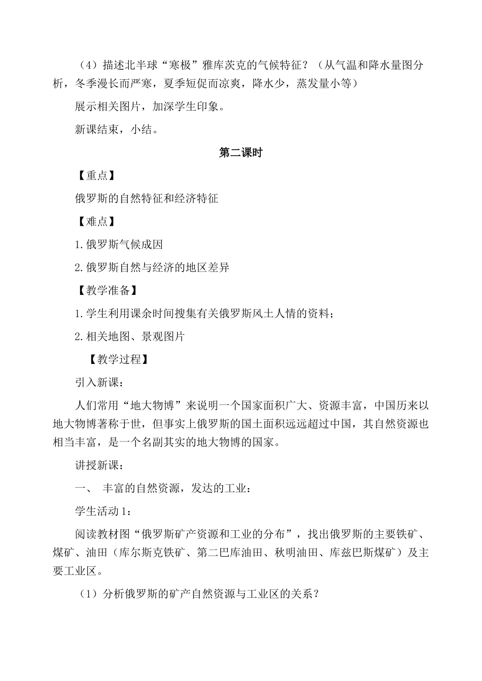 第七章第四节  俄罗斯_第3页