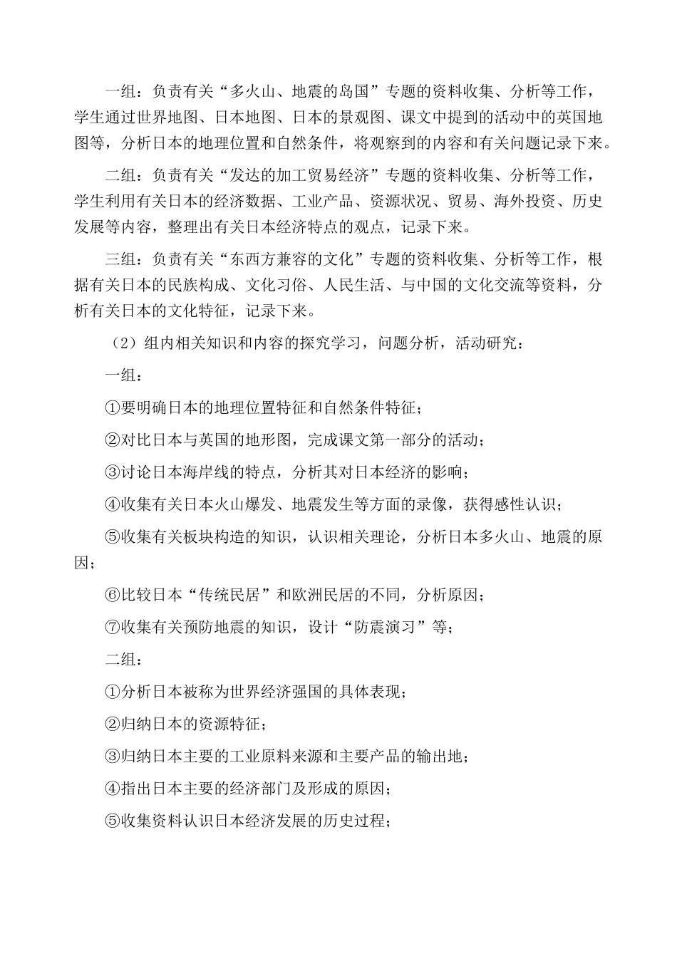 第七章第一节 日本_第2页