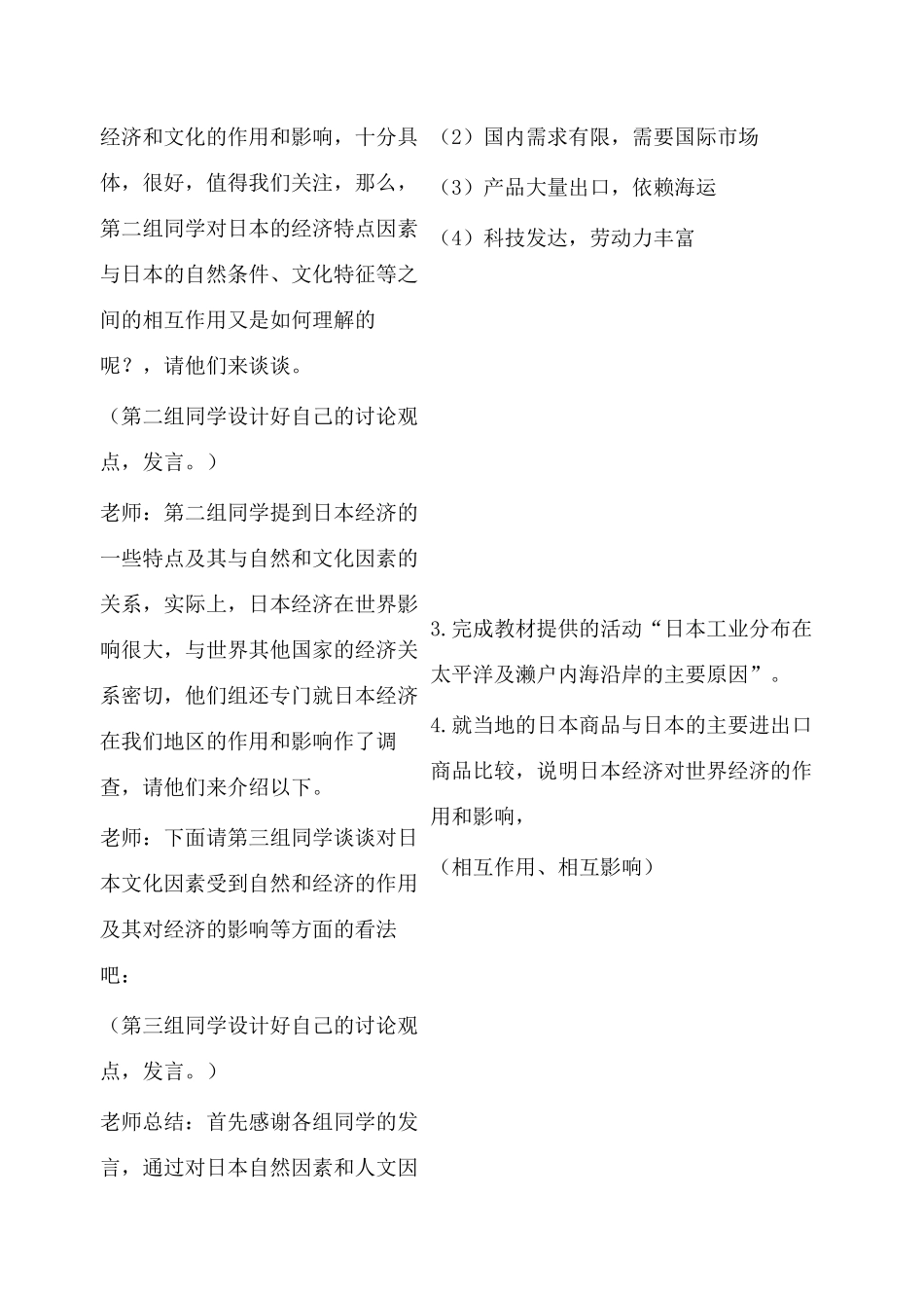 第七章第一节  日本2_第3页