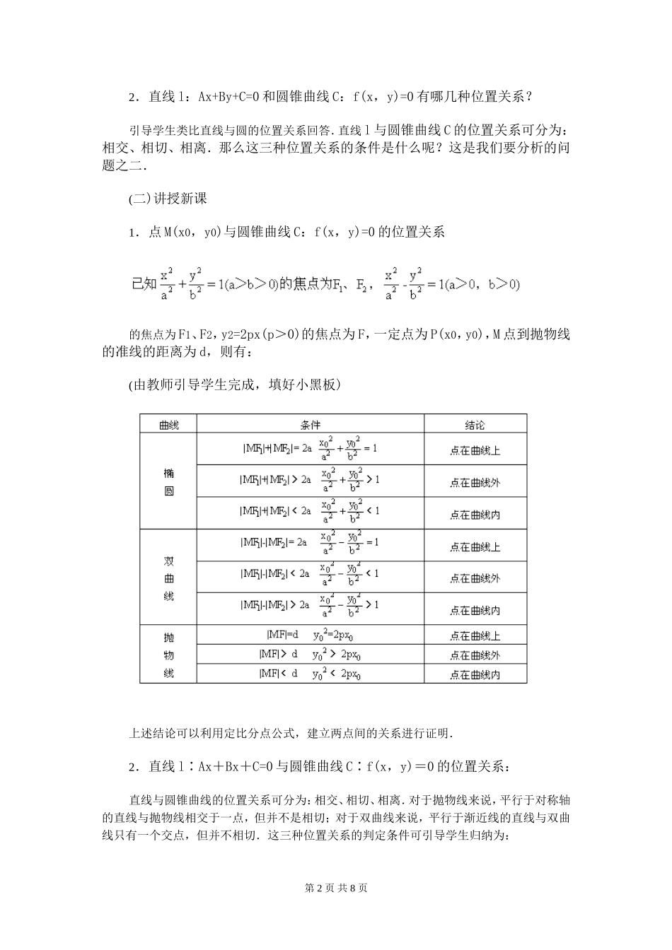 高中数学点、直线与圆锥曲线的位置关系教案新课标人教A版选修2_第2页