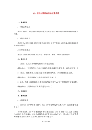 高中数学点、直线与圆锥曲线的位置关系教案新课标人教A版选修2