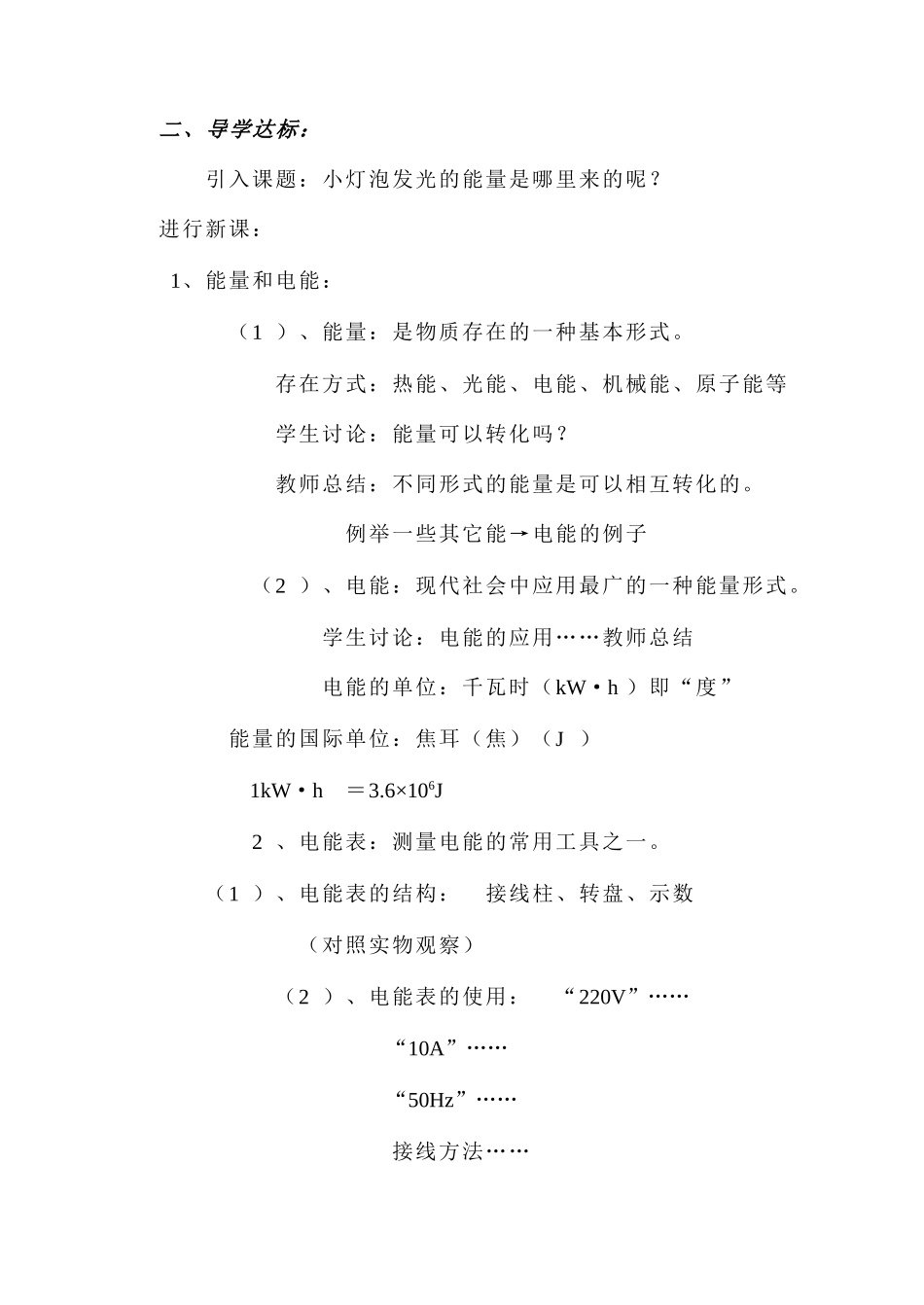 第七章 电功率 全章教案_第2页