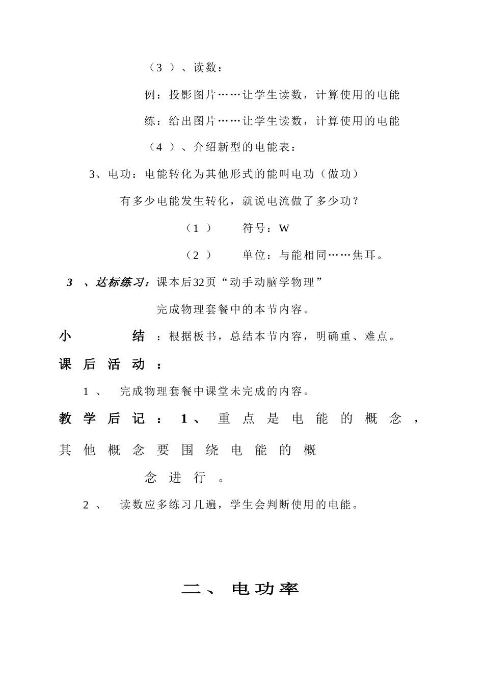 第七章 电功率 全章教案_第3页