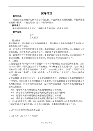 高中数学演绎推理苏教版选修2-2