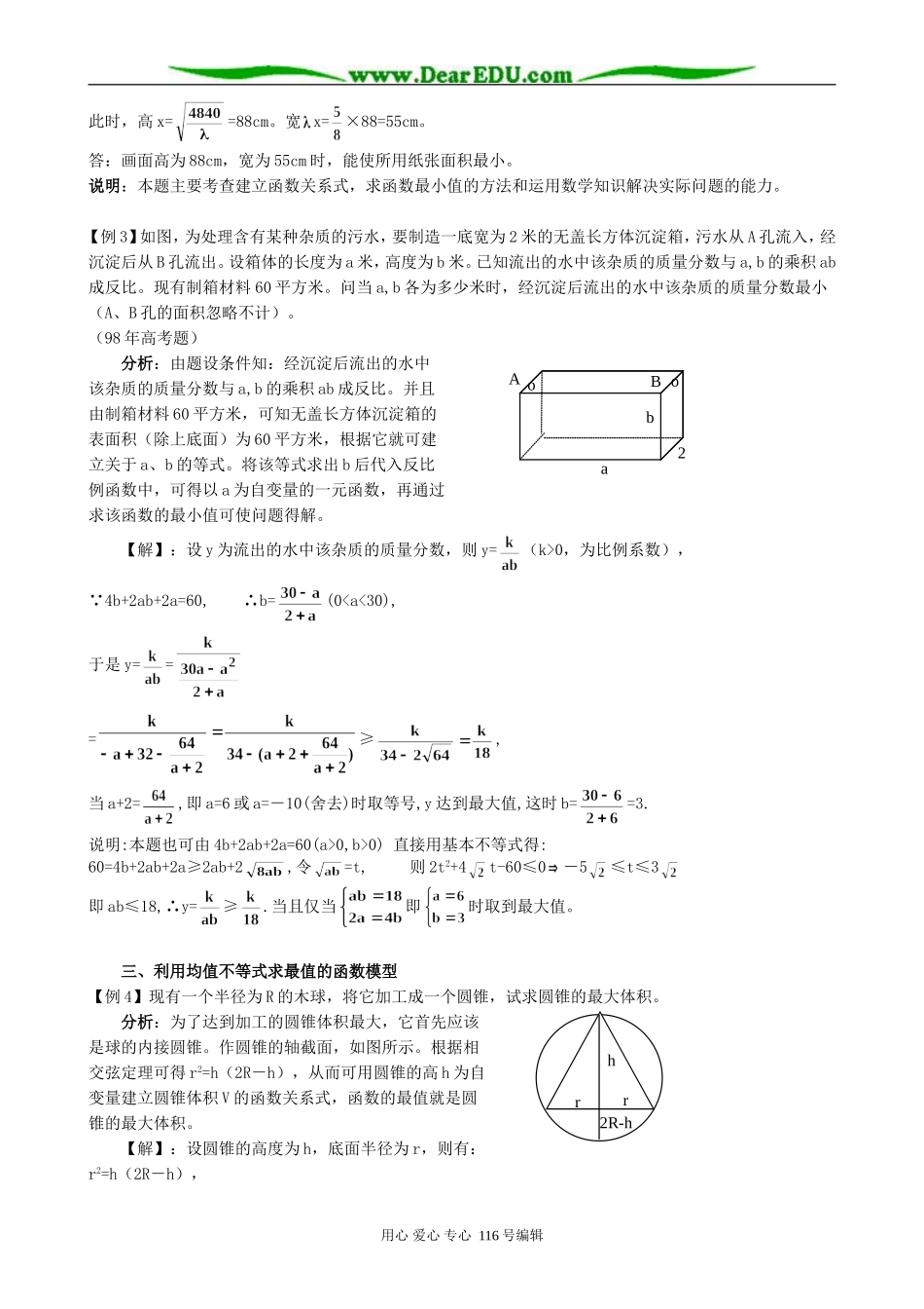 高中数学浅淡用函数模型解数学应用问题教案 新课标 人教版 必修1(A)_第2页