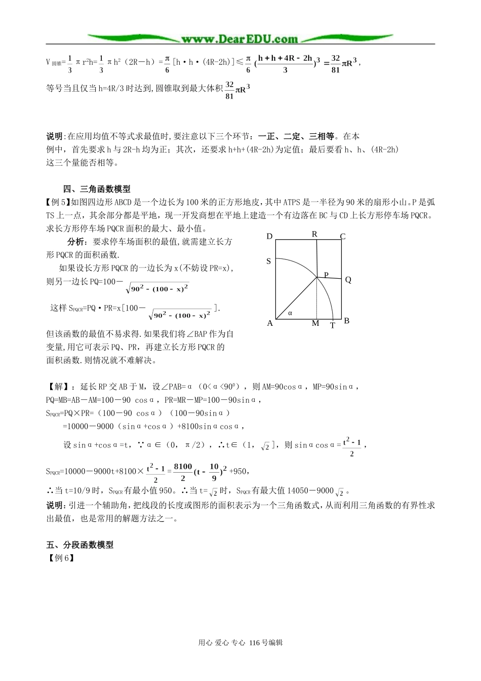 高中数学浅淡用函数模型解数学应用问题教案 新课标 人教版 必修1(A)_第3页