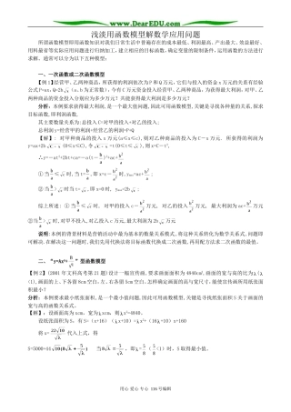 高中数学浅淡用函数模型解数学应用问题教案 新课标 人教版 必修1(A)