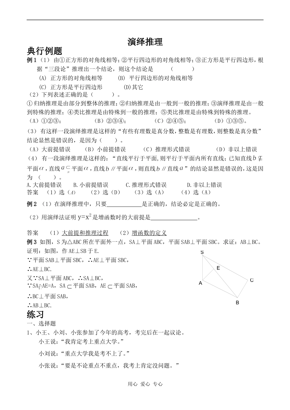 高中数学演绎推理人教版选修1-2_第1页