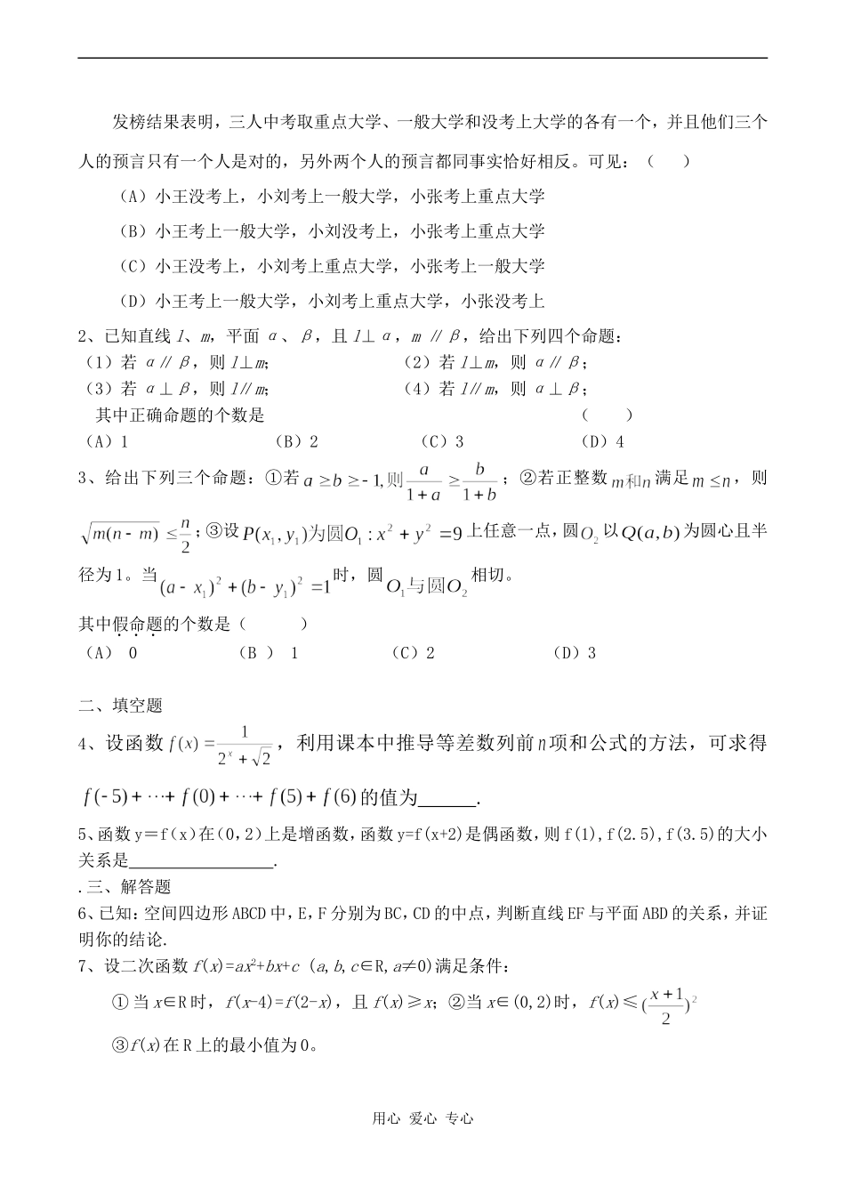 高中数学演绎推理人教版选修1-2_第2页