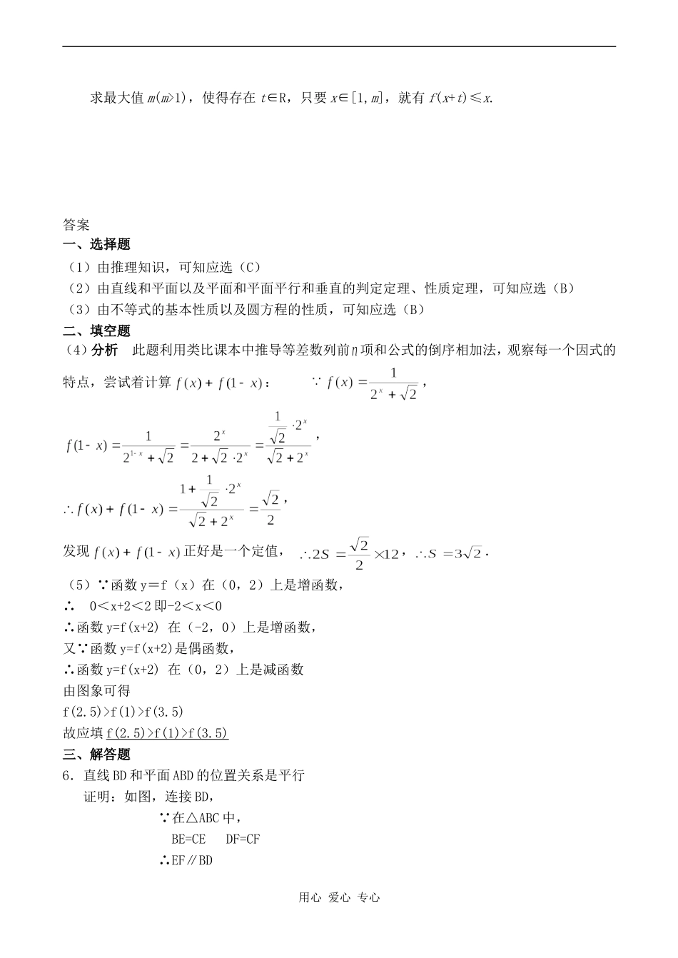 高中数学演绎推理人教版选修1-2_第3页