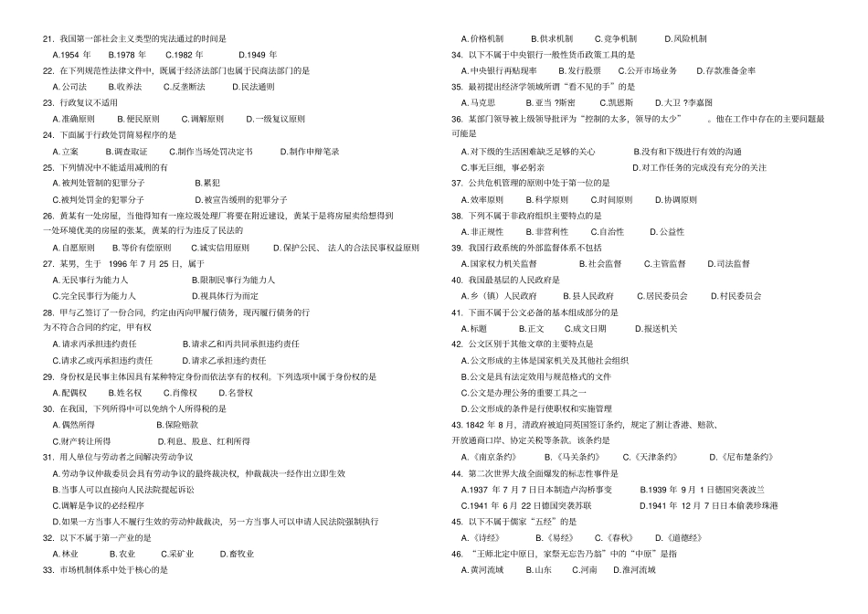 2010年甘肃三支一扶真题及答案讲解_第2页