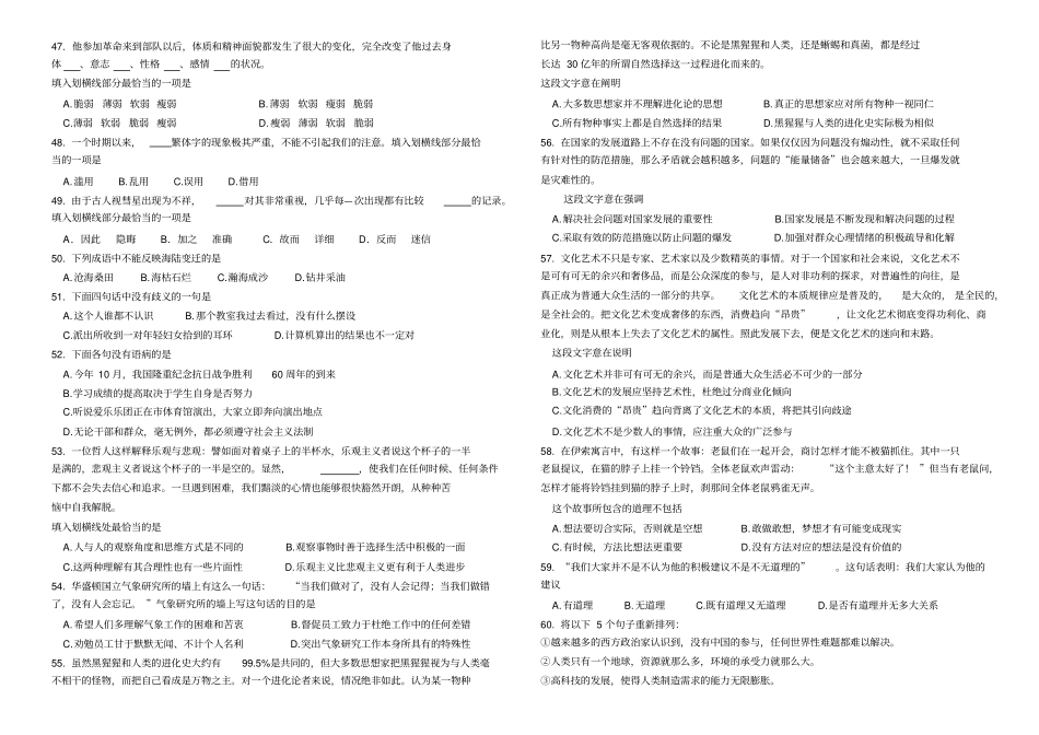 2010年甘肃三支一扶真题及答案讲解_第3页