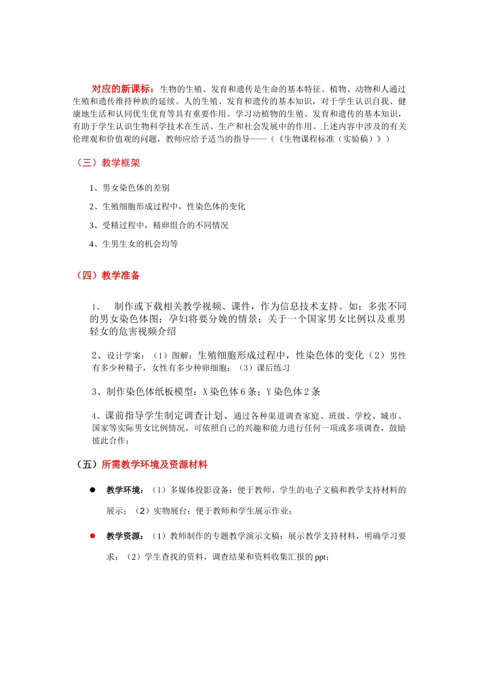 第七单元 第二章 生物的遗传和变化《人的性别遗传》教学设计_第2页