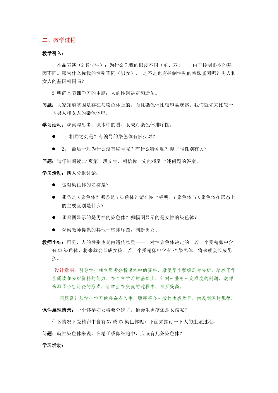 第七单元 第二章 生物的遗传和变化《人的性别遗传》教学设计_第3页