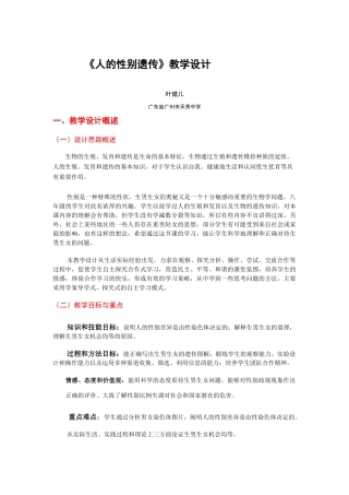 第七单元 第二章 生物的遗传和变化《人的性别遗传》教学设计
