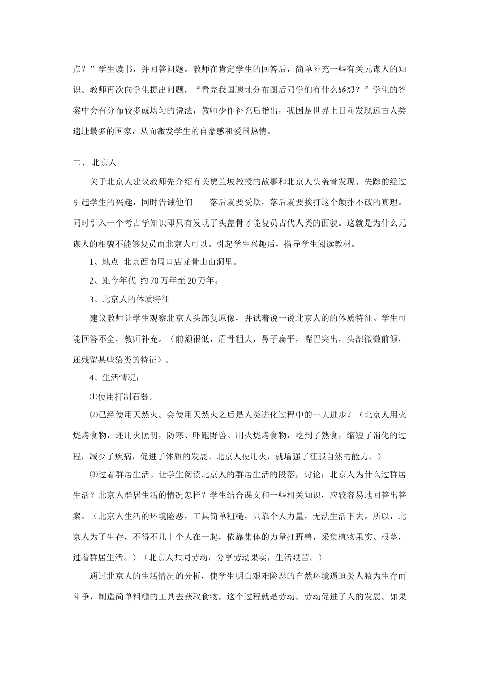 第一课 祖国境内的远古居民_第2页