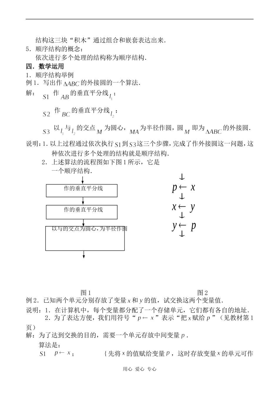 高中数学流程图与顺序结构苏教版必修三_第2页