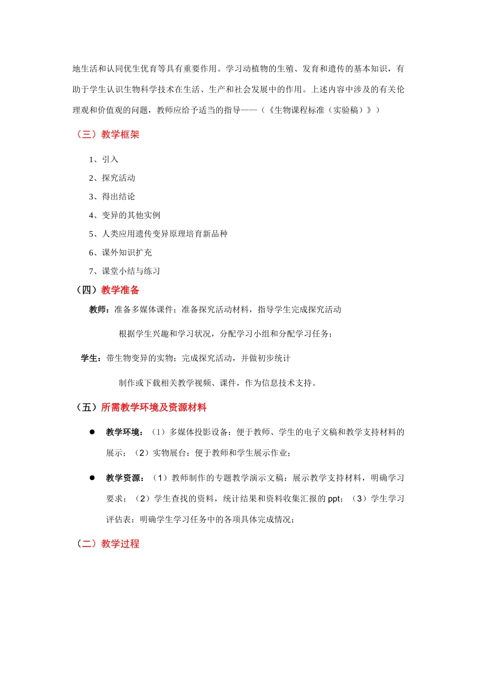 第七单元 第二章 生物的遗传和变化第四节《生物的变异》教学设计_第2页