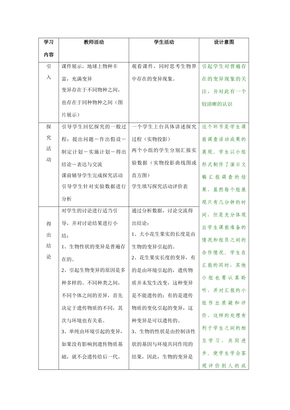 第七单元 第二章 生物的遗传和变化第四节《生物的变异》教学设计_第3页