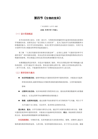 第七单元 第二章 生物的遗传和变化第四节《生物的变异》教学设计
