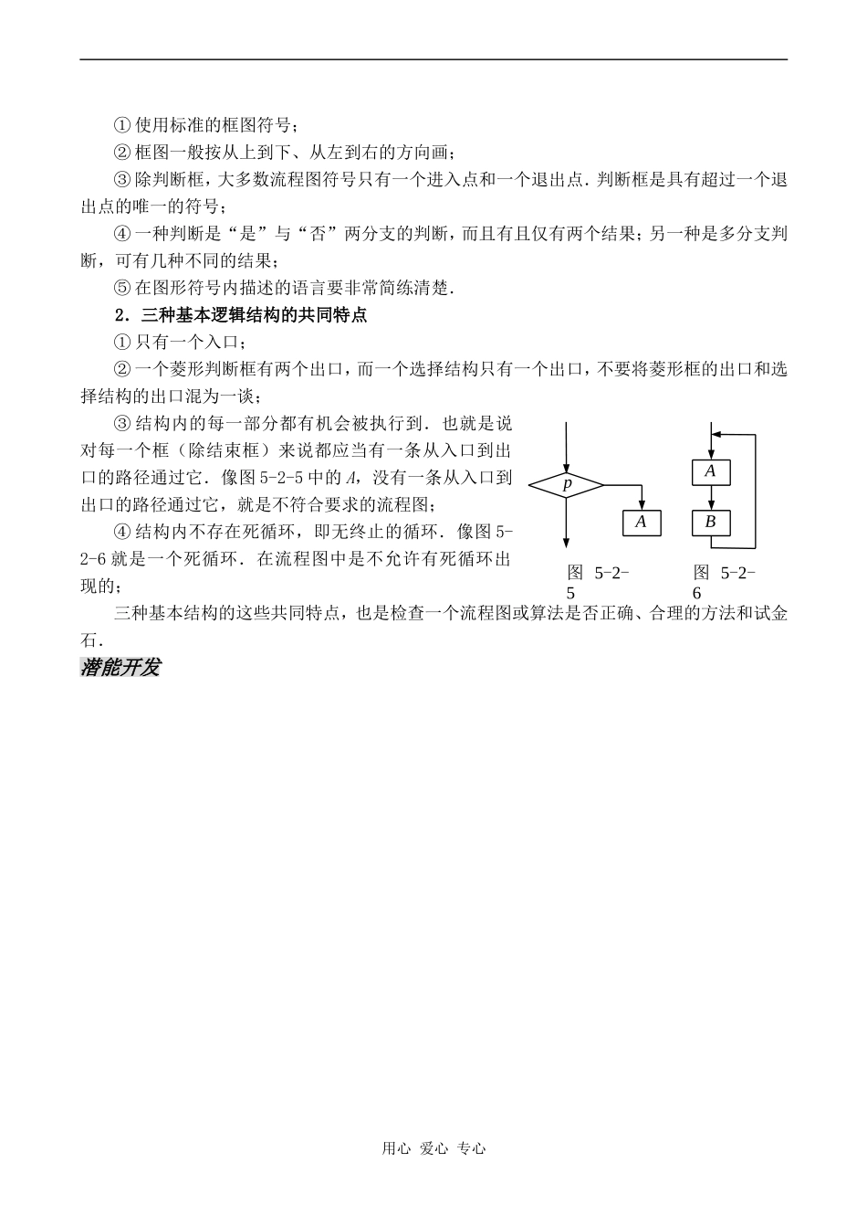 高中数学流程图苏教版必修三_第3页