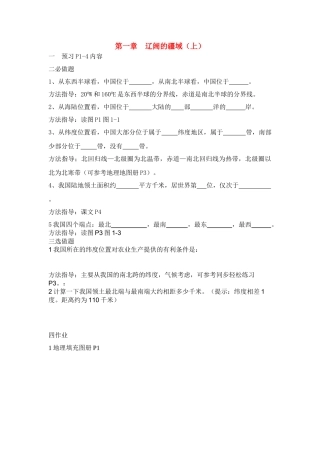 第一节辽阔的疆域