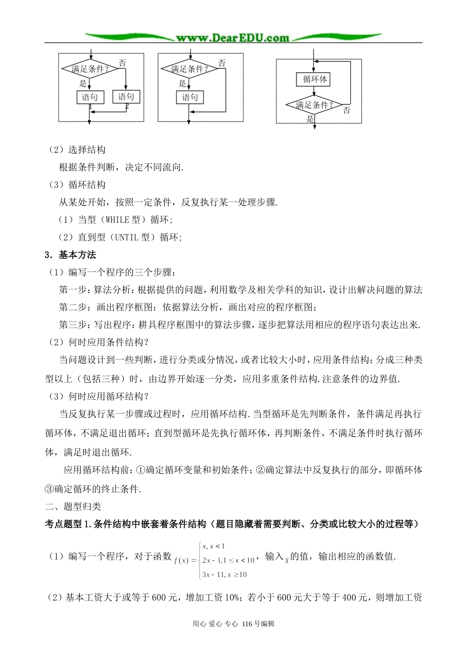 高中数学流程图复习教案 新课标 人教版 必修3(B)_第2页