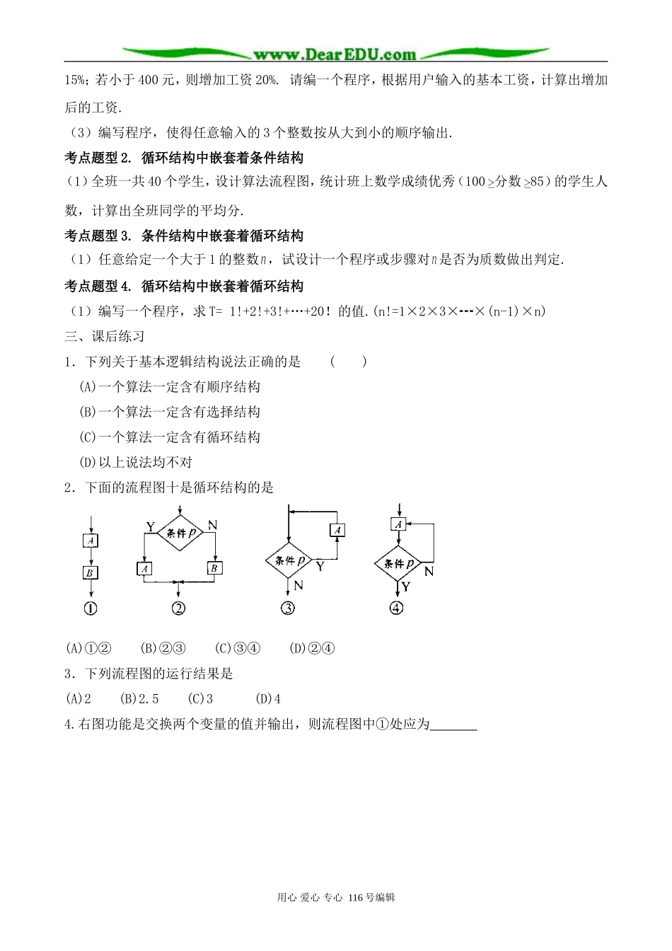 高中数学流程图复习教案 新课标 人教版 必修3(B)_第3页