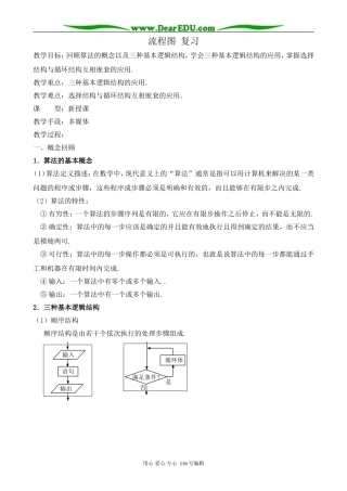 高中数学流程图复习教案 新课标 人教版 必修3(B)
