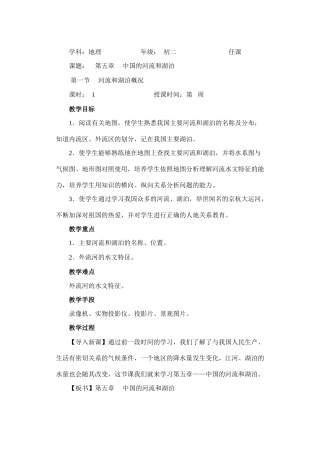 第一节　 河流和湖泊概况　第一课时