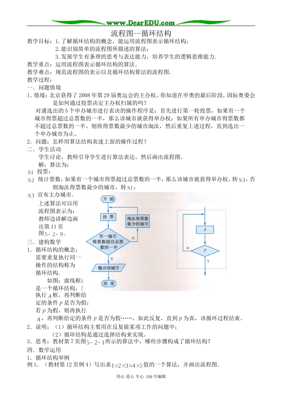 高中数学流程图循环结构教案_第1页