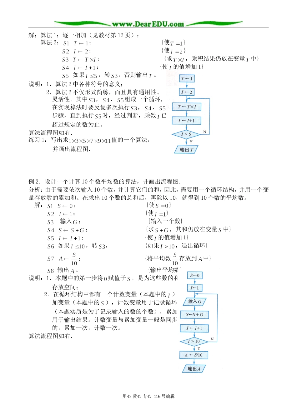 高中数学流程图循环结构教案_第2页