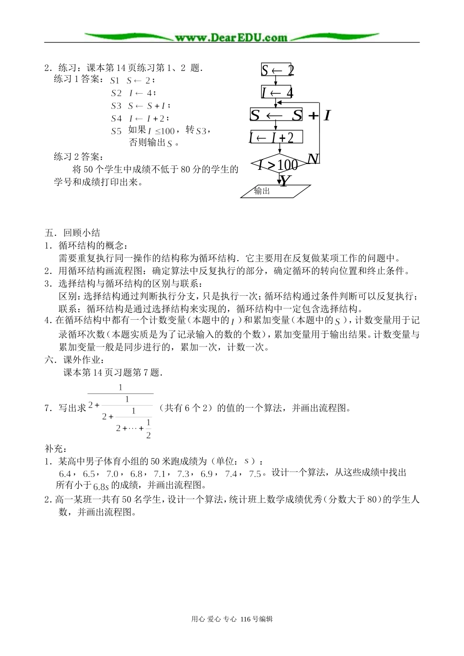 高中数学流程图循环结构教案_第3页