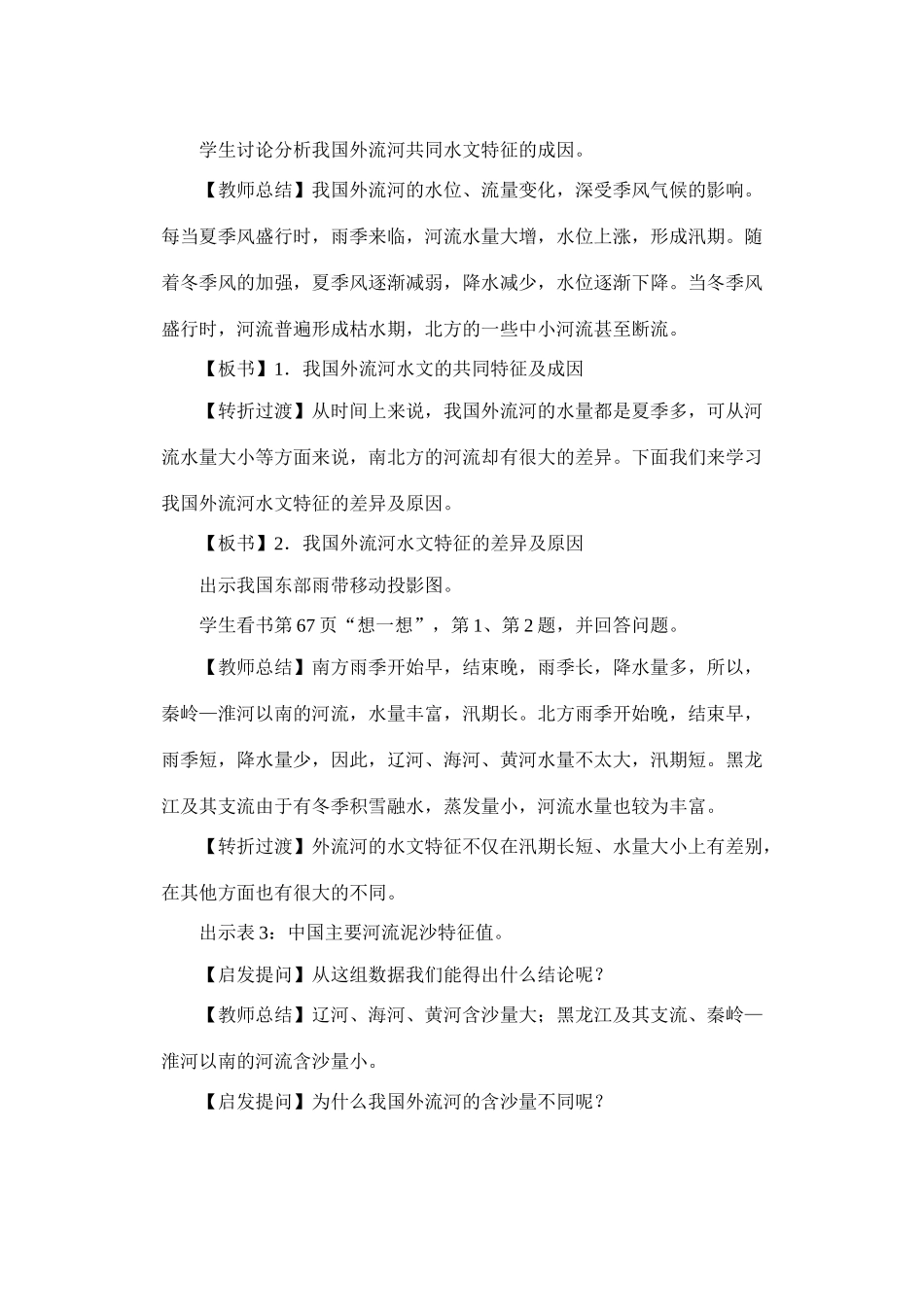 第一节　 河流和湖泊概况 第二课时_第3页