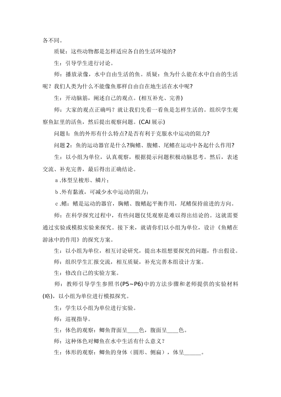第一节　　水中生活的动物_第2页