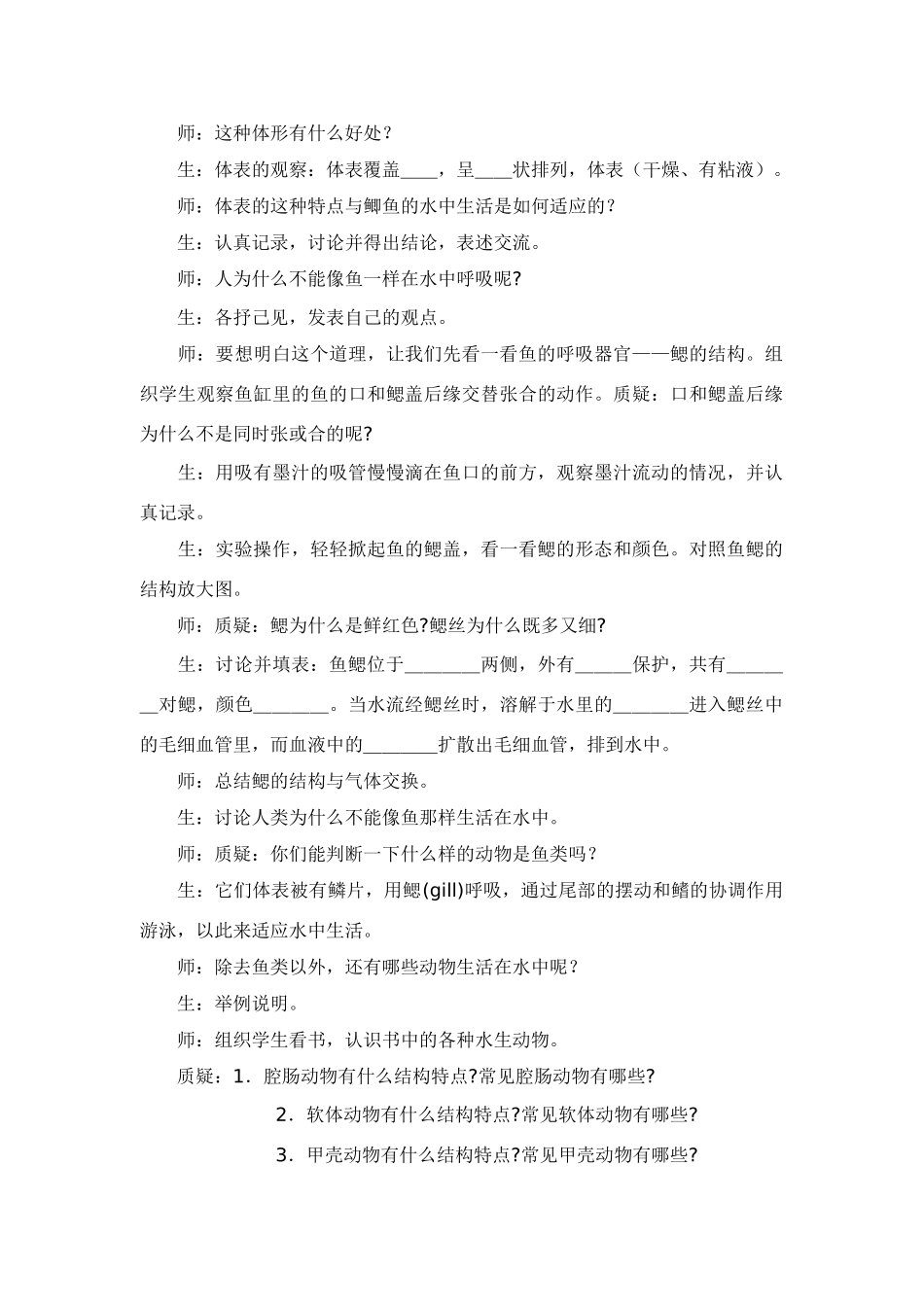 第一节　　水中生活的动物_第3页